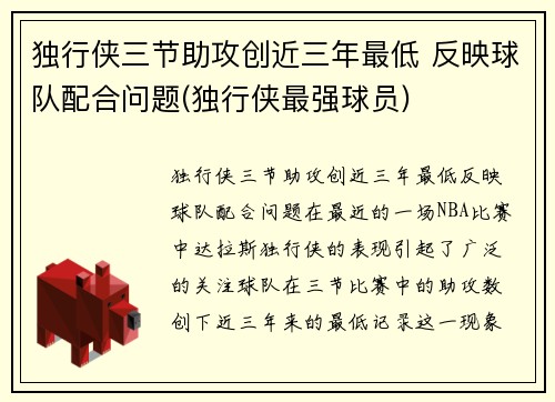 独行侠三节助攻创近三年最低 反映球队配合问题(独行侠最强球员)