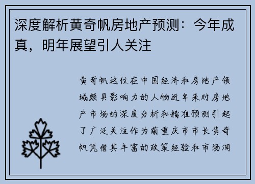 深度解析黄奇帆房地产预测：今年成真，明年展望引人关注