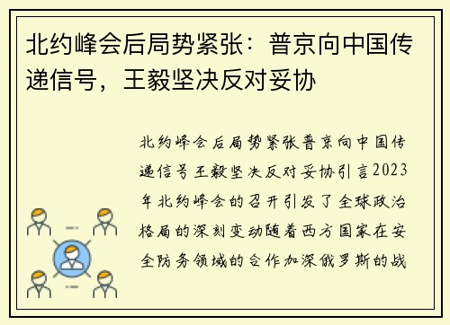 北约峰会后局势紧张：普京向中国传递信号，王毅坚决反对妥协