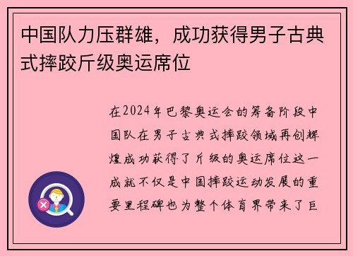 中国队力压群雄，成功获得男子古典式摔跤斤级奥运席位