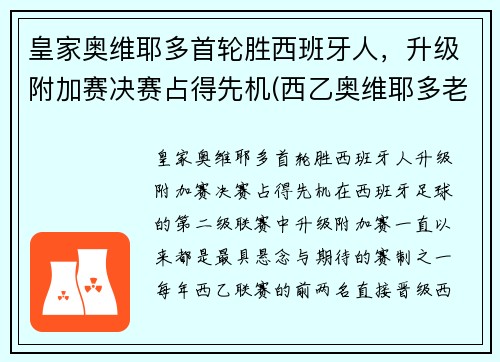 皇家奥维耶多首轮胜西班牙人，升级附加赛决赛占得先机(西乙奥维耶多老板)